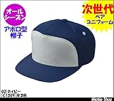 ミチオショップ RAKAN アポロ型帽子 E1309 日新被服 Big 61)グリン