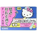 【指定第2類医薬品】ヒヤこどもせきどめチュアブル 24錠