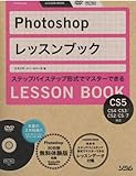 Photoshop レッスンブック Photoshop CS5/CS4/CS3/CS2/CS/7対応
