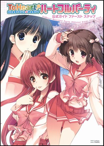 ToHeartããŒããã«ããŒã㣠å
¬åŒã¬ã€ã ãã¡ãŒã¹ãã¹ããã ToHeartããŒããã«ããŒã㣠å
¬åŒã¬ã€ã ãã¡ãŒã¹ãã¹ããã