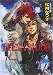 FLESH & BLOOD 20 (キャラ文庫)