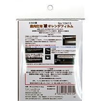 Amazon | エヌ小屋 Nゲージ 10410 室内灯プリズム用オレンジフィルム