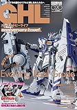 ガンダムホビーライフ 020 (電撃ムックシリーズ)