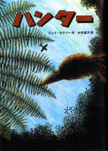 ハンター