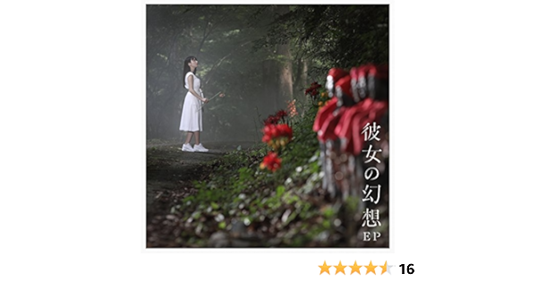 Amazon 彼女の幻想 通常盤 上坂すみれ アニメ ミュージック