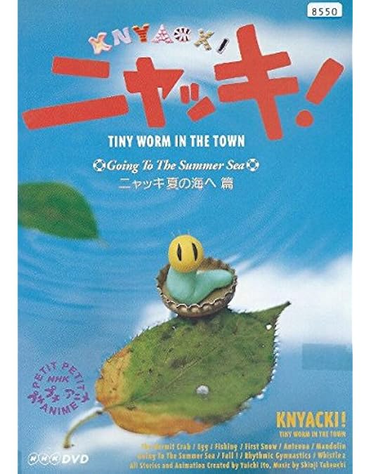 Amazon.co.jp: NHK プチプチアニメ ニャッキ! 全4枚 ニャッキ夏の海へ