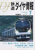 鉄道ダイヤ情報　２００１年　７月　No.２０７　［特集］　魅惑の鉄道　北海道　２００１　夏