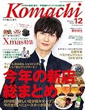 香川こまち(2018年12月号)