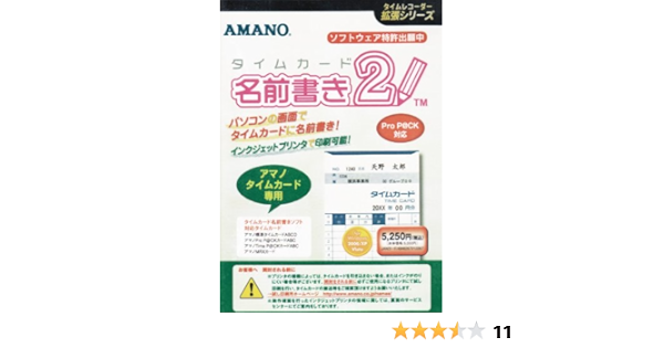 タイムカード 名前 印刷 テンプレート