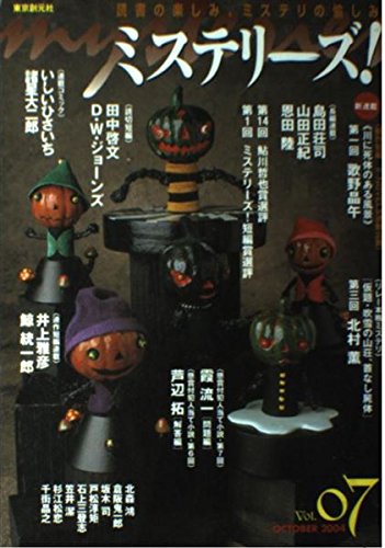 ミステリーズ vol.07