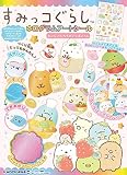 すみっコぐらし ホログラムアートシール おいしいたべものいっぱいへん ([バラエティ])