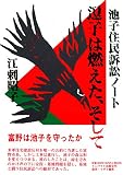 逗子は燃えたそして