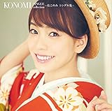 KONOMI SINGLE collection �`�m���̂� �V���O���W�`