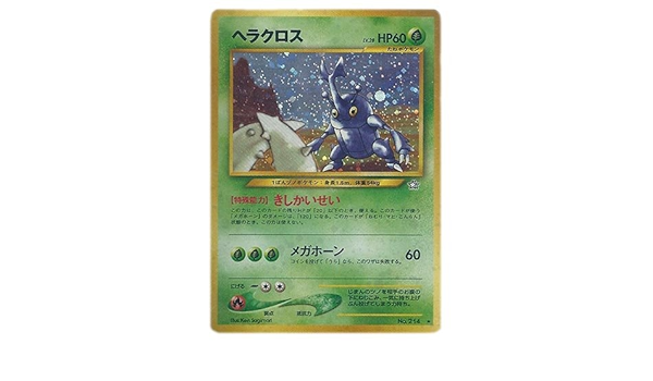 Amazon ポケモンカード Neo 旧裏面 拡張パック 第1弾 金 銀 新世界へ ヘラクロス トレカ 通販