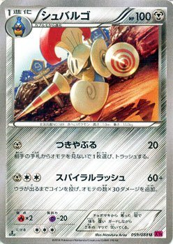 シュバルゴ/ポケモンカードXY ファントムゲート(PMXY4)/シングルカード