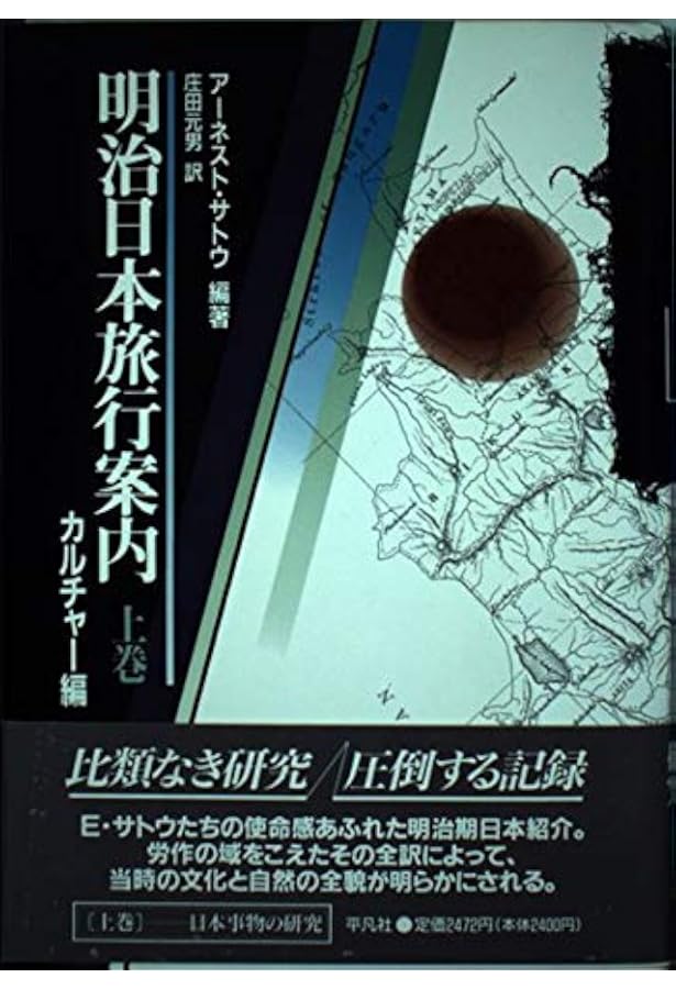 明治21年 旅行案内冊子 康寧新誌社 明治日本旅行案内 | 旅行ガイドブックから浮かび上がる、明治初期