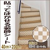 DECO SHEET 貼ってはがせる装飾シート 40cm×200cm 市松ネコ柄 DEC-11 BE・ベージュ プチリフォーム・模様替え・セルフDIYに