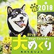 犬めくりカレンダー (リフィル版)201 ([カレンダー])