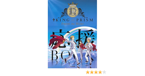 King Of Prism Pride The Hero 応援book King Of Prism Pride The Hero The シャッフル 本 通販 Amazon