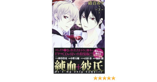 純血 彼氏 7 講談社キャラクターズa Kcx Aria 硝音 あや 本 通販 Amazon