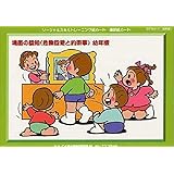 場面の認知(危険回避と約束事) 幼年版 ソ－シャルスキルトレ－ニング絵カ－ド