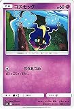 ポケモンカードゲーム サン&ムーン コスモッグ/スターターセット（PMSMA）/シングルカード