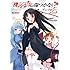 「機巧少女は傷つかない アンソロジーコミック」