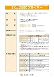 SK#2000プライマーシンナー 16L エスケー化研
