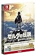 ゼルダの伝説 ブレス オブ ザ ワイルド ~冒険ガイドブック&マップ付き~+ゼルダの伝説 ブレス オブ ザ ワイルド エキスパンション・パス|オンラインコード版【Amazon.co.jp限定】オリジナルステッカー (4種セット)同梱 - Switch