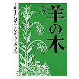 羊の木 5 イブニングkc いがらし みきお 山上 たつひこ 本 通販 Amazon 羊の木 5 イブニングkc いがらし みきお 山上 たつひこ 本 通販 Amazon