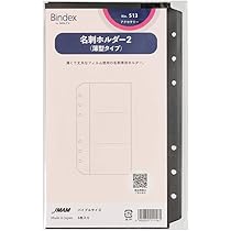 Amazon.co.jp: Bindex(バインデックス) システム手帳 リフィル ＜名刺