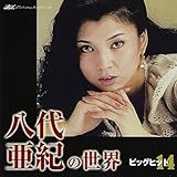 ���㈟�I�̐��E(�r�b�O�q�b�g 14)