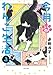 今月のわんこ生活 3 (ダイトコミックス 314)