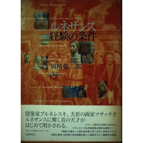 芸術の設計 : 見る/作ることのアプリケーション 芸術の設計―見る/作ることのアプリケーション | 岡崎 乾二郎 |本