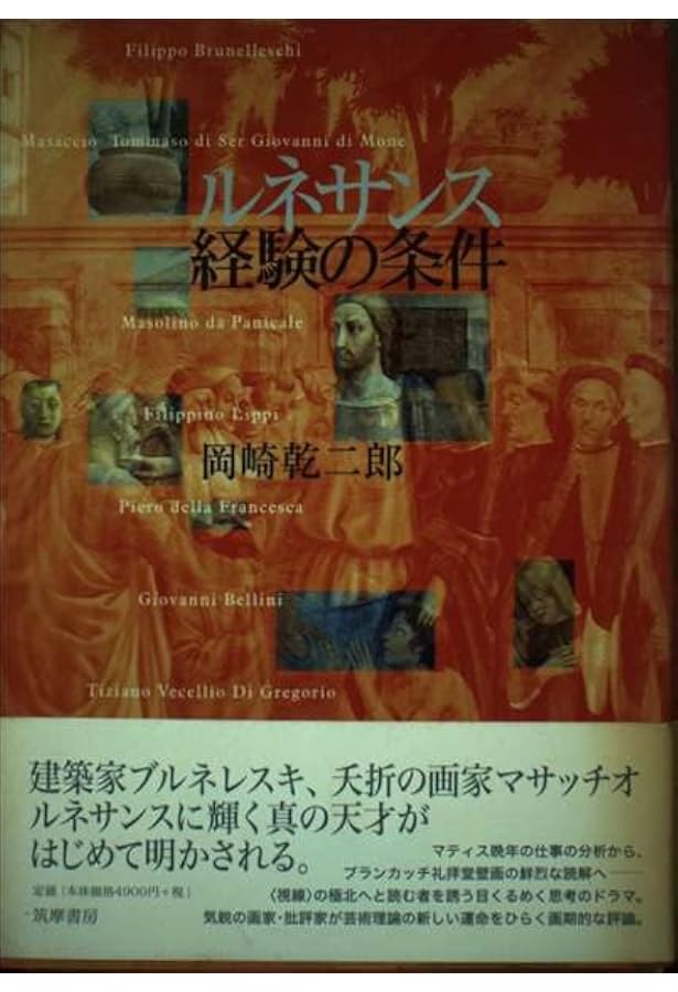 芸術の設計―見る/作ることのアプリケーション | 岡崎 乾二郎 |本