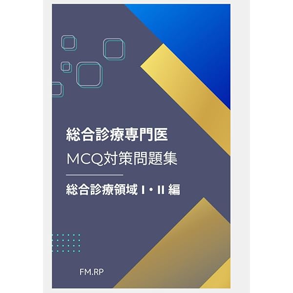 総合診療専門医のためのワークブックー専門医試験対策 自習のためのチェックシート付き (総合診療専門医シリーズ) 総合診療専門医のためのワークブックー専門医試験対策 自習の