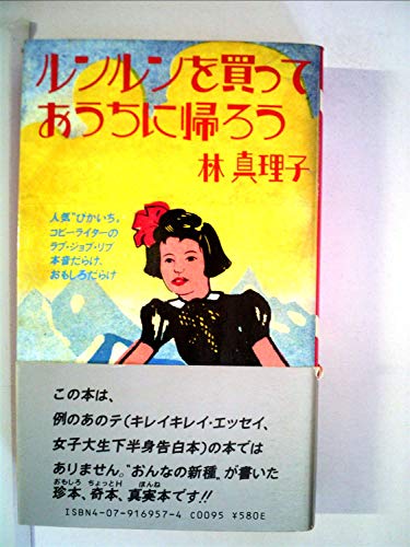 ルンルンを買っておうちに帰ろう