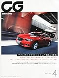 CG (カーグラフィック) 2013年 04月号 [雑誌]