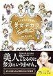 心とカラダが若返る! 美女ヂカラ エクセレント