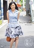 美人魔女39 りりこ 41歳 美人魔女 [DVD]