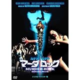 ルチオ・フルチのマーダロック -デジタル・リマスター版- [DVD]