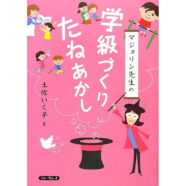 子育てがおもしろくなる話 | 土佐 いく子 |本 | 通販 | Amazon