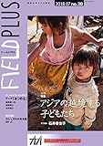 FIELD PLUS no.20 (フィールドプラス)