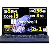 【整備済み品】 ノートパソコン Elite Dragonfly 13.3インチ Core i5-第8世代 Windows11 Office 2021搭載 Wi-Fi type-C フルHD 2in1 タッチパネル (SSD:256GB メモリ:8GB)