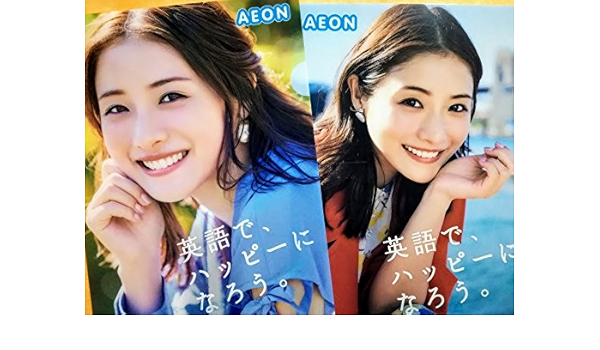 Amazon 石原さとみ イーオン クリアファイル 2枚セット 英会話 Aeon アイドル 芸能人グッズ 通販 Amazon 石原さとみ イーオン クリアファイル 2枚セット 英会話 Aeon アイドル 芸能人グッズ 通販