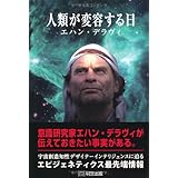 人類が変容する日