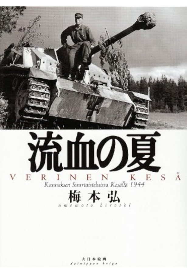 雪中の奇跡　梅本弘　新装版 雪中の奇跡 | 梅本 弘 |本 | 通販 | Amazon