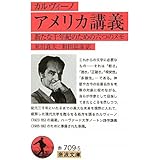 カルヴィーノ アメリカ講義――新たな千年紀のための六つのメモ (岩波文庫)