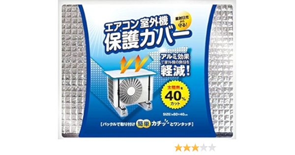 Amazon 室外機カバー エアコン 室外機 保護カバーアルミの効果で熱線を焼く40 カット エアコン室外機カバー