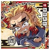 にふぉるめーしょん 鬼滅の刃ディフォルメシールウエハース 其ノ七 [20.煉獄槇寿郎 (ノーマル)](単品)※シールのみです。お菓子は付属しません。